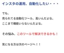 わずか1秒、インスタのコメントDM返信します 24時間365日あなたに代わってDMを自動返信！便利ツール！ イメージ2