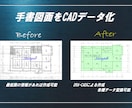 建築／手書き／修正／トレース／CAD化致します 【DRA-CAD使用】JWW/DXF/DWG/他変換可 イメージ2