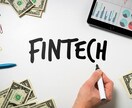 Fintechを学びお金の上手い使い方を学べます フィンテック、マネーリテラシー、仮想通貨に興味がある方 イメージ1