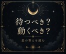 音信不通・既読スルー｜復縁したい彼の本音を占います 連絡する？待つ？迷う恋の「次の一手」を鑑定書でお届けします イメージ9