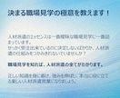 人材派遣営業の方へ、決まる職場見学の極意を教えます 曖昧で分かりにくい職場見学に一つの答えを示します！ イメージ1