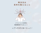 思考のごちゃつきを解消し、行動をサポートします 【即一歩を踏み出せる思考整理でモヤモヤもスッキリ解消！】 イメージ7