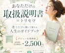 あなた専用の「取扱説明書=トリセツ」をお作りします 【NEW】ココナラデビューしました♪ イメージ2