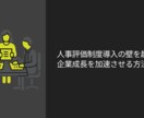 人事評価制度のたたき台を作成します 中小企業向け｜シンプルで回る評価制度を設計 イメージ1