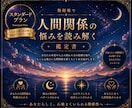 数秘術｜人間関係の悩みを深く紐解く鑑定書作成します 人と関わるのが苦手...どうしてなのかを数秘術で読み解きます イメージ1