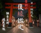 幸せな関係を取り戻します 過去の恋の因縁を読み解き、新たな縁として巡り合える状態に イメージ1