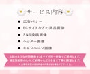 3名様限定◆女性向けの伝わるWEB画像制作します 広告バナー/商品画像/SNS画像【全サイズ同一料金】 イメージ8