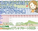 提供したエクセルライフプラン表をカスタマイズします エクセルライフプランツールを自分好みに修正したい場合に イメージ1
