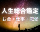 人生総合鑑定♢3つのテーマを深く霊視します お金・仕事・恋愛 | 人生の転機を視る イメージ1