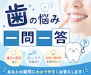 毎日の歯の不安を、一問一答で解消します 歯の悩みや疑問を丁寧に解説します。 イメージ1