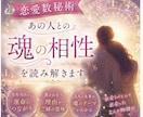 恋愛数秘術　あの人との魂の相性を読み解きます 苦しい恋には“意味”があります｜2人の相性鑑定 イメージ1