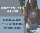 食生活改善のお悩み相談受付ます 日常の身体の不調からダイエットのお悩みを解決いたします イメージ1