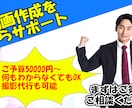 あなたの会社を最高にかっこよくPRします 何もわからなくても大丈夫！全部おまかせください！ イメージ1