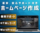 最短1日！格安でホームページの作成をします お店、ブログ、会社のホームページを格安でお作りします！ イメージ1