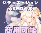 商用可☆シチュエーションASMRの台本作成します 完全オリジナル原稿。耳かき等お好みの施術、設定に対応！ イメージ1