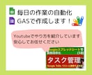 GASで日々の業務を簡単に❤️自動化します GAS解説YouTubeチャンネル運用者が作成します イメージ1