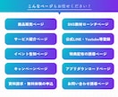Canvaで訴求力の高い完全オリジナルLP作ります 集客・売上に繋がるデザイン～サイトアップ/公開も対応可能！ イメージ3