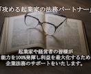 企業法務や経営管理に詳しい行政書士が相談を承ります 取引の注意点や契約法務や管理などアドバイスいたします イメージ3