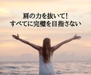 数秘×思い込み解除で頑張りすぎないあなたへ導きます 仕事、人間関係、子育て、愛、人生、何でもご相談ください。 イメージ6