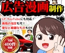 ストーリーおまかせOK！広告漫画を製作します ストーリーおまかせ、車など複雑なものもOK、◯◯風対応可！ イメージ1