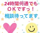 回数無制限！相談乗ります なんでも聞きます！吐き口として使ってください！ イメージ1