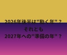 やるべき事、避けるべき事が分かる年間運勢鑑定します 来年は動き時？待つ時？が分かる。2026・27年の運気全解析 イメージ4