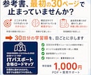 ITパスポート30日学習を質問対応付きで支援します 49ページ教材と7日間の質問対応で独学を支えます イメージ1