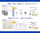 情報を整理して伝わる資料を作ります 忙しいあなたの資料づくりを構成から丁寧にお手伝いします イメージ7