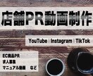 店舗運営に特化した動画編集を行なっております 集客や人手不足にお困りの店舗様へ イメージ1