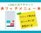 LINE＠のリッチメニュー作成いたします デザイン丸投げ大歓迎♪どんなジャンルにも対応いたします！ イメージ1
