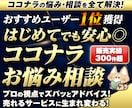 販売実績400件超！ココナラの悩み・相談に乗ります トラブル対策/商品分析/リサーチ/ココナラの悩みをプロが解決 イメージ1