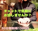 チャットで何でもお話聞きます 電話が不安な方でも、チャットなら大丈夫(๑˃̵ᴗ˂̵) イメージ1