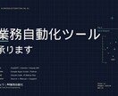 ChatGPTで業務自動化ツール作ります Claude Code駆使爆速開発｜GAS・Python対応 イメージ1