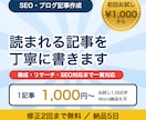 読まれるSEO・ブログ記事を書きます 検索で読まれる記事を、丁寧にお届けします イメージ1