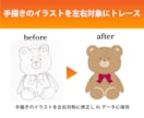 お気に入りの画像をトレース致します 手書きのイラストやぼやけた画像などを丁寧にトレースいたします イメージ8
