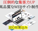 外資系のトップマーケターが、戦略的HPを制作します 現役プロによる、勝ち続けるWEBサイト制作！ イメージ1