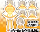 立ち絵制作いたします 柔らかな印象の、可愛らしいイラストが得意です。 イメージ1