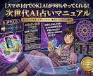 スマホ１台で！2026最新AI画期的な占いをします 会話で占う98％自動化新時代のAIで占術は無限大！初心者でも イメージ2