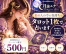あの人の今の気持ちをタロット1枚で占います タロット歴12年。恋に迷うあなたへ優しいメッセージを イメージ1