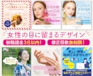 綺麗め・可愛い系ならココ！プロがバナー作成承ります 【修正回数無制限】【初稿提出3日以内】【素材用意無料】 イメージ1