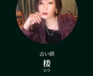 タロット占い　望楼　悩み占います つっかえた気持ち抱えた秘密人に言えない悩みタロットで占います イメージ2