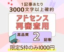 Googleアドセンス追加用記事作成代行します 【限定5枠1000円で対応します】アカウント開設記念 イメージ1