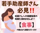 若手助産師さんへ！妊娠中の食事指導を深めます 新人～5年目助産師さん必見。妊娠中の食事の知識を深めませんか イメージ1