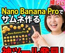 AIを使ったサムネイル作成方法をレクチャーします Nano Banana Proの制限なし商用もOKです。 イメージ5
