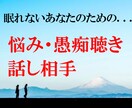 悩み・愚痴・話し相手、あなたの気持ちに寄り添います 話すことで、悩みの多くは解消されるそうです。先ずはTELから イメージ1