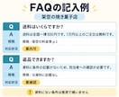 小規模店舗のFAQ10件・返信文10本を作成します 回答根拠と要確認点も記録｜Excel・Word・PDF納品 イメージ2