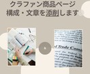 クラファン商品ページ構成・文章を添削します 【実績者監修】プロ目線でご案内 イメージ1