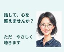 がんばりすぎた心の安心基地対話を提供します 揺れた心が安心して休める場所に イメージ3