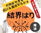 不快・違和感あなたの360度、無敵の結界で守ります あなたの周りの不快な出来事、もしかしたら…(^◇^;)あれ？ イメージ1