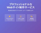現役エンジニアが安価でホームページ制作します 丸投げOK！使いやすさにこだわったオリジナルWebサイト イメージ1